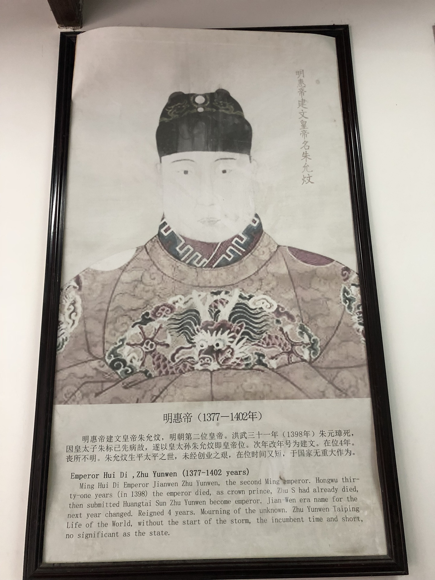 2-明惠帝(1377-1402年)