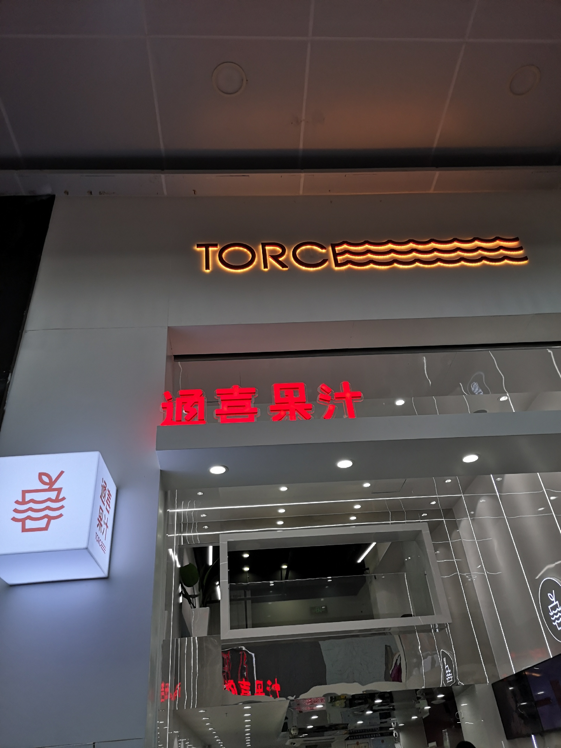 厦门美食-通喜果汁