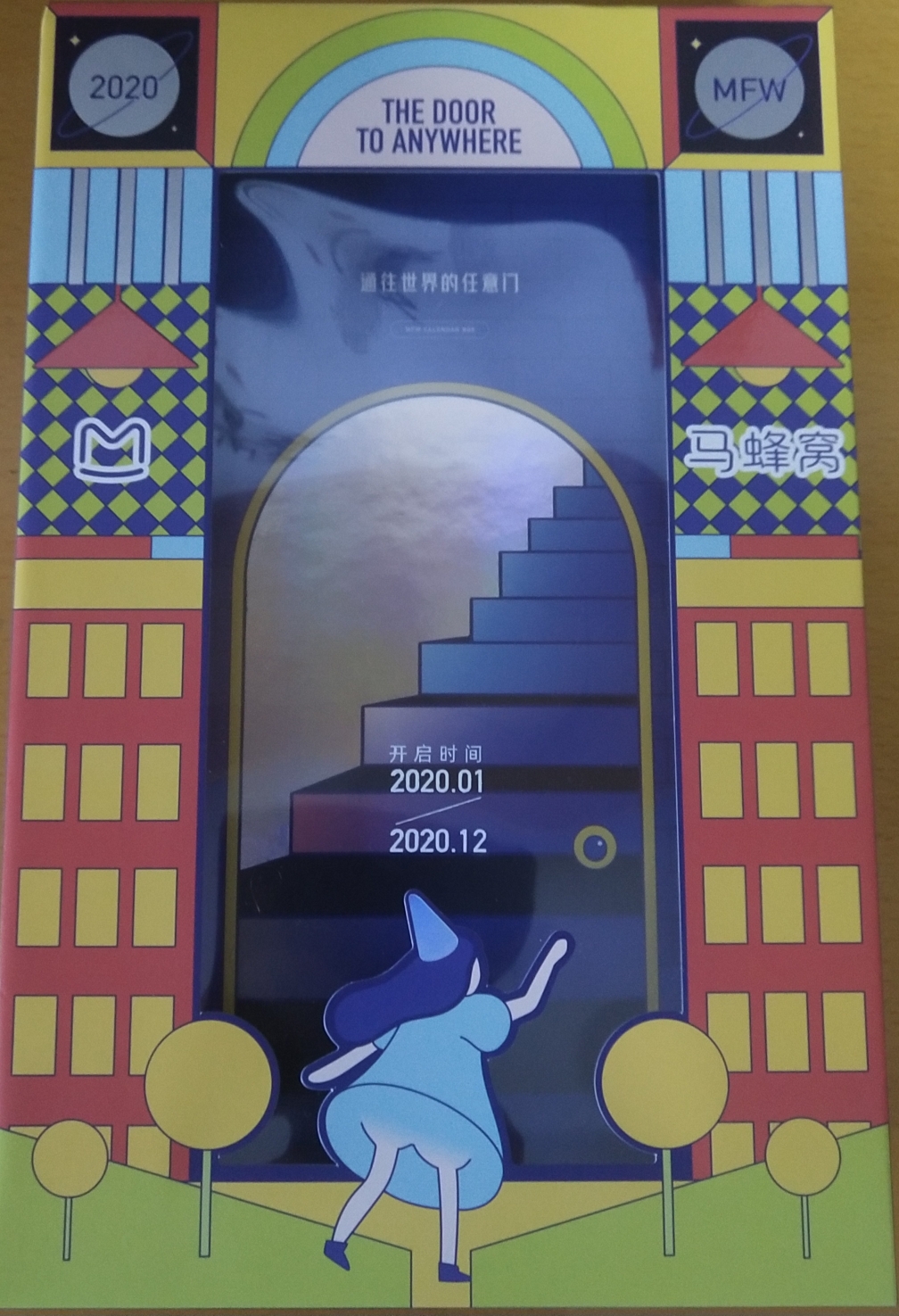 马蜂窝2020台历来了_游记