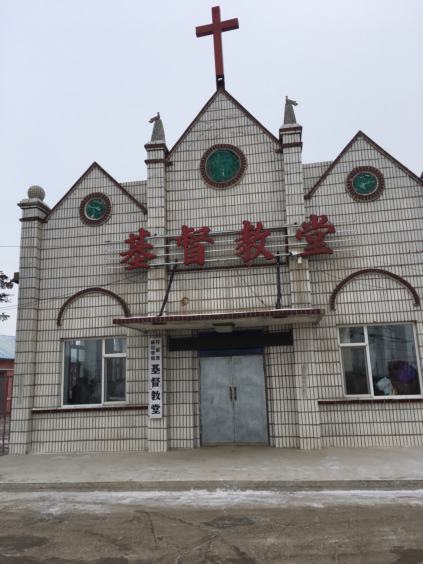 【开原图片】观赏威远堡镇圣诞节活动