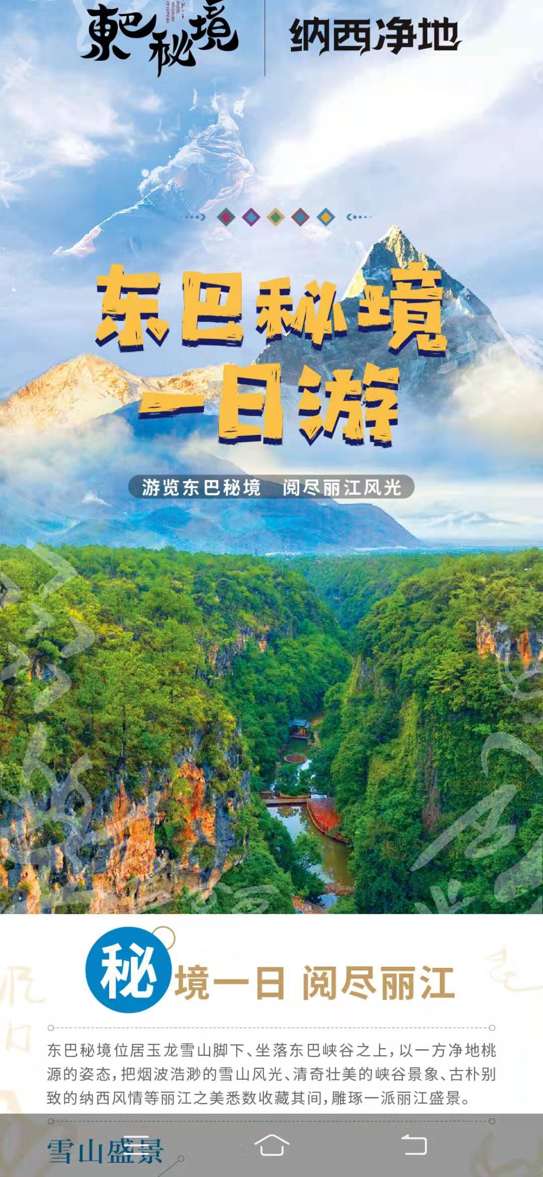 云南丽江玉龙雪山下雪山峡谷公园原东巴秘境门票(景区