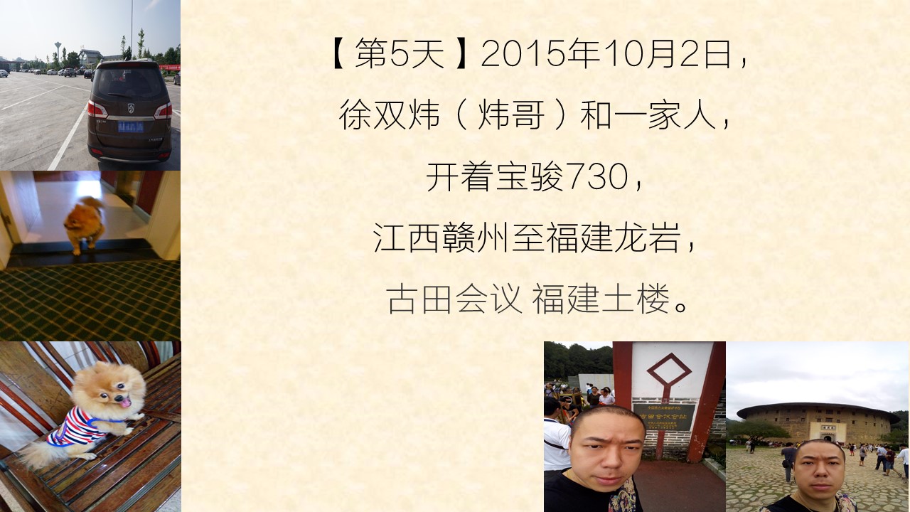 炜哥和家人 古田会议 永定土楼 江西赣州 至 福建龙岩 自驾游_游记