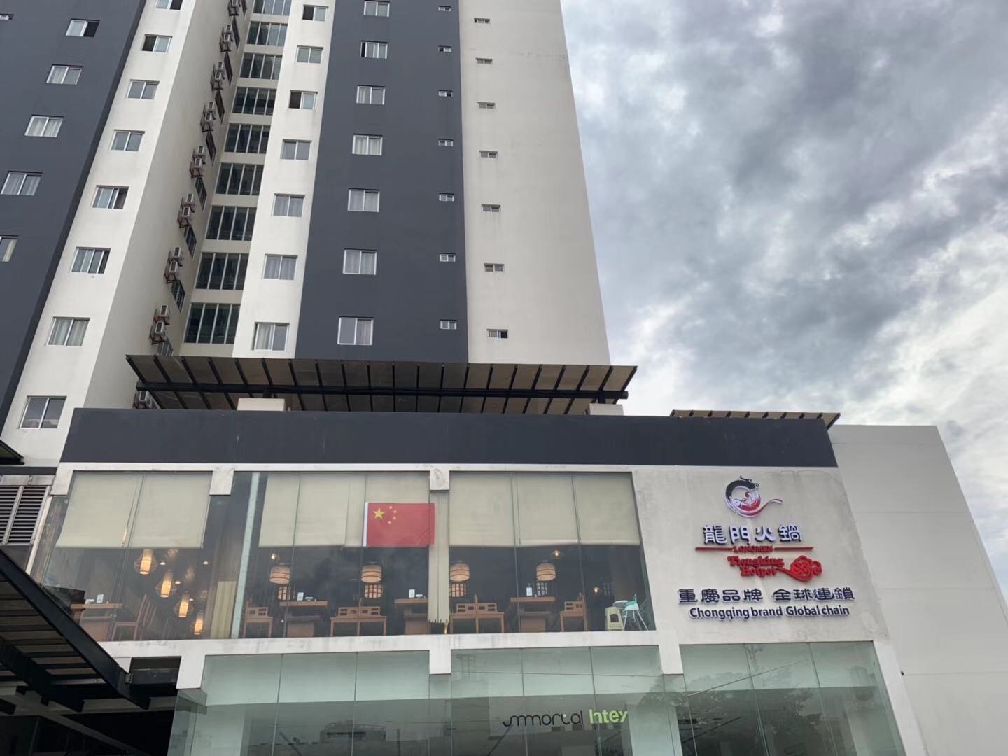 菲律宾美食-龙门火锅