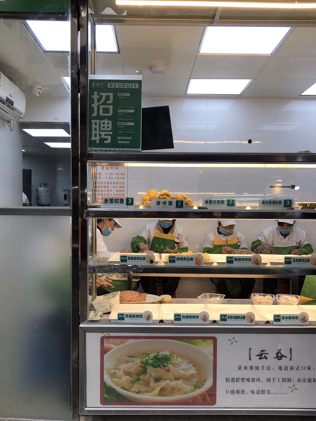 南京美食-袁亮宏専業餃子雲吞(科巷店)