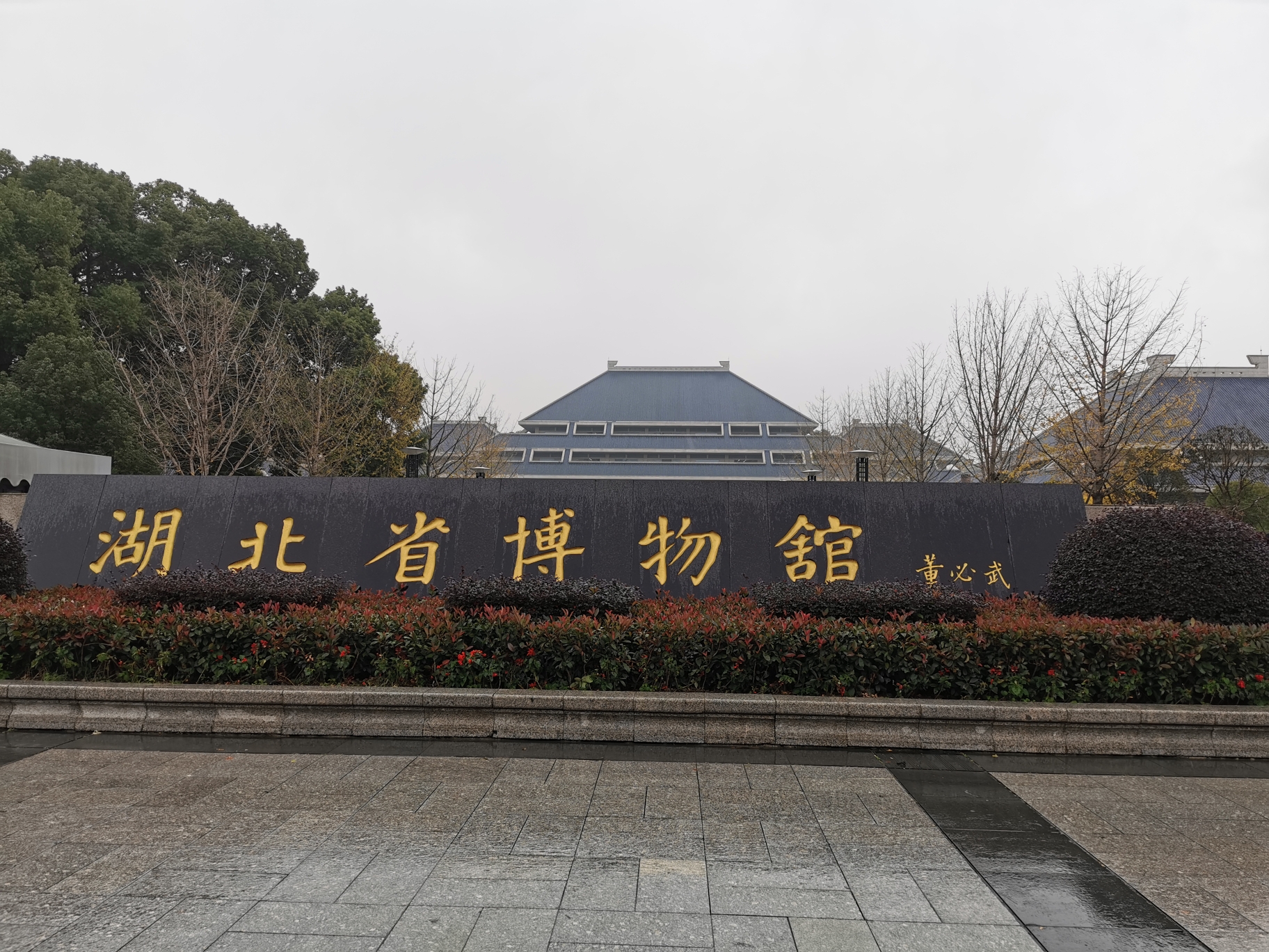 湖北省博物馆        