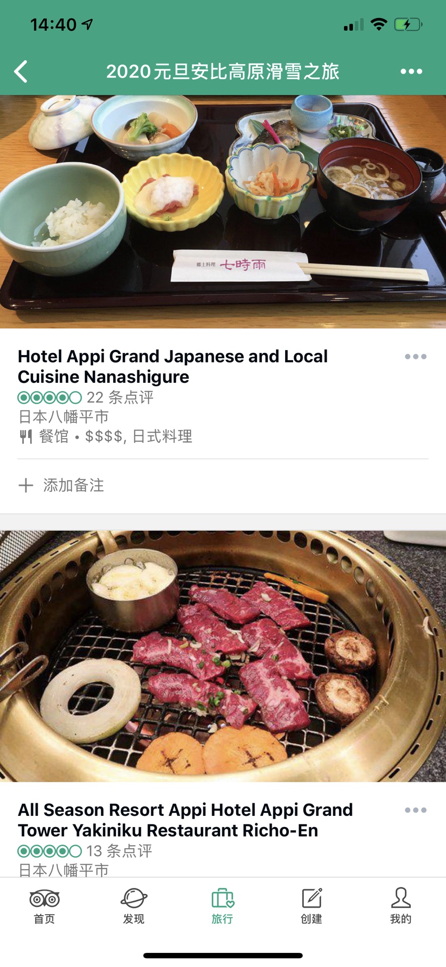 2019元旦安比高原滑雪之旅_游记