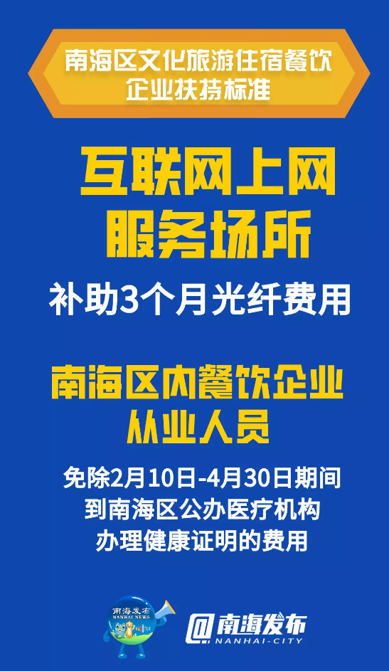 景区、旅行社、住餐、电影院都可申领补贴！佛山市南海区再出复工复产十条实施细则