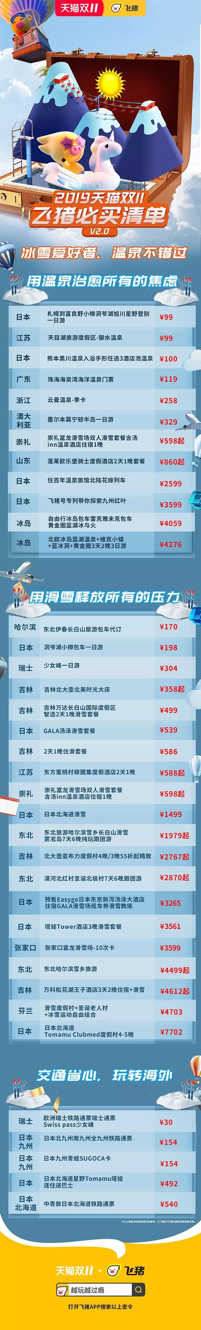 潜派旅行