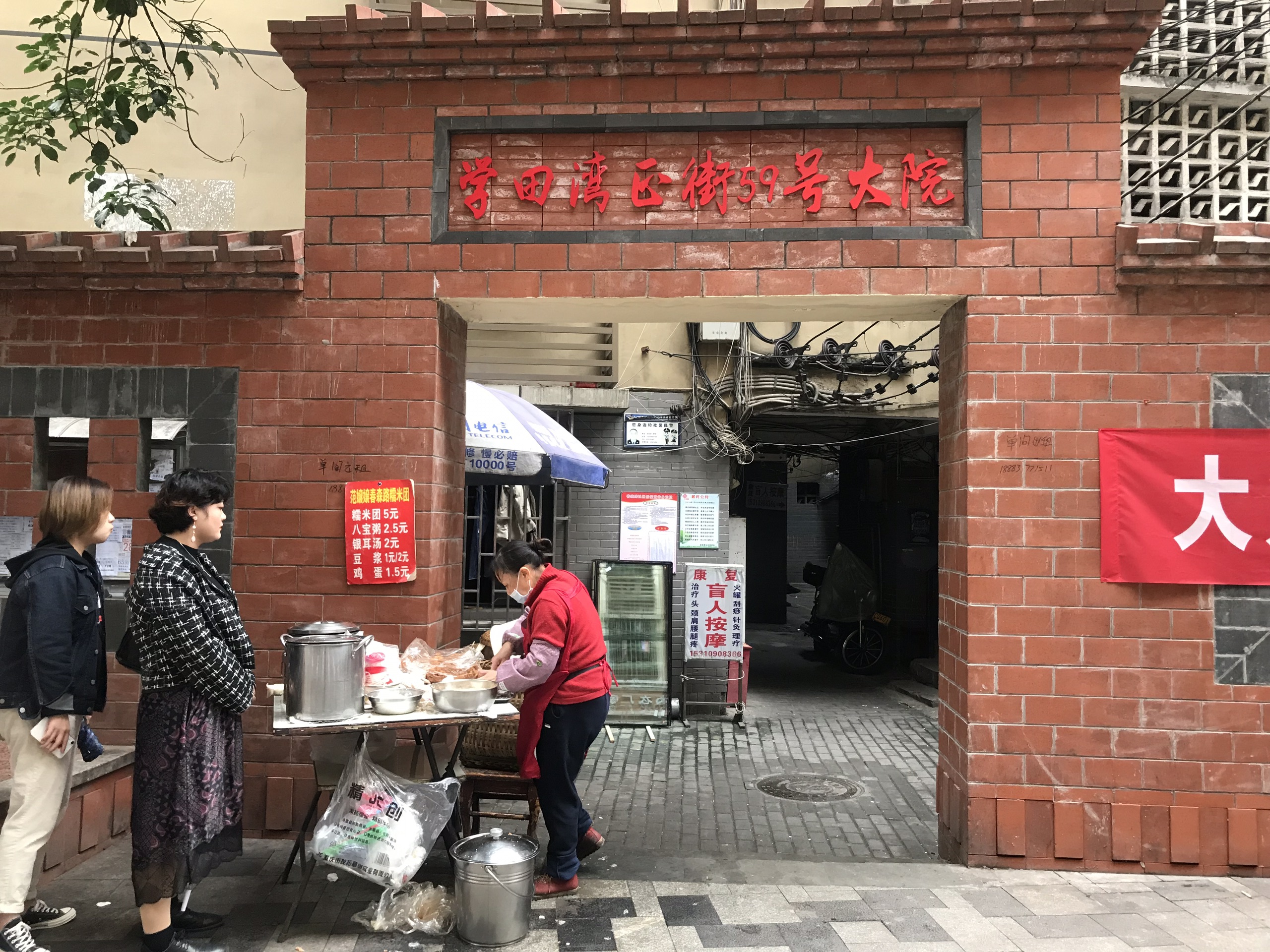 重庆美食-春森路糯米团