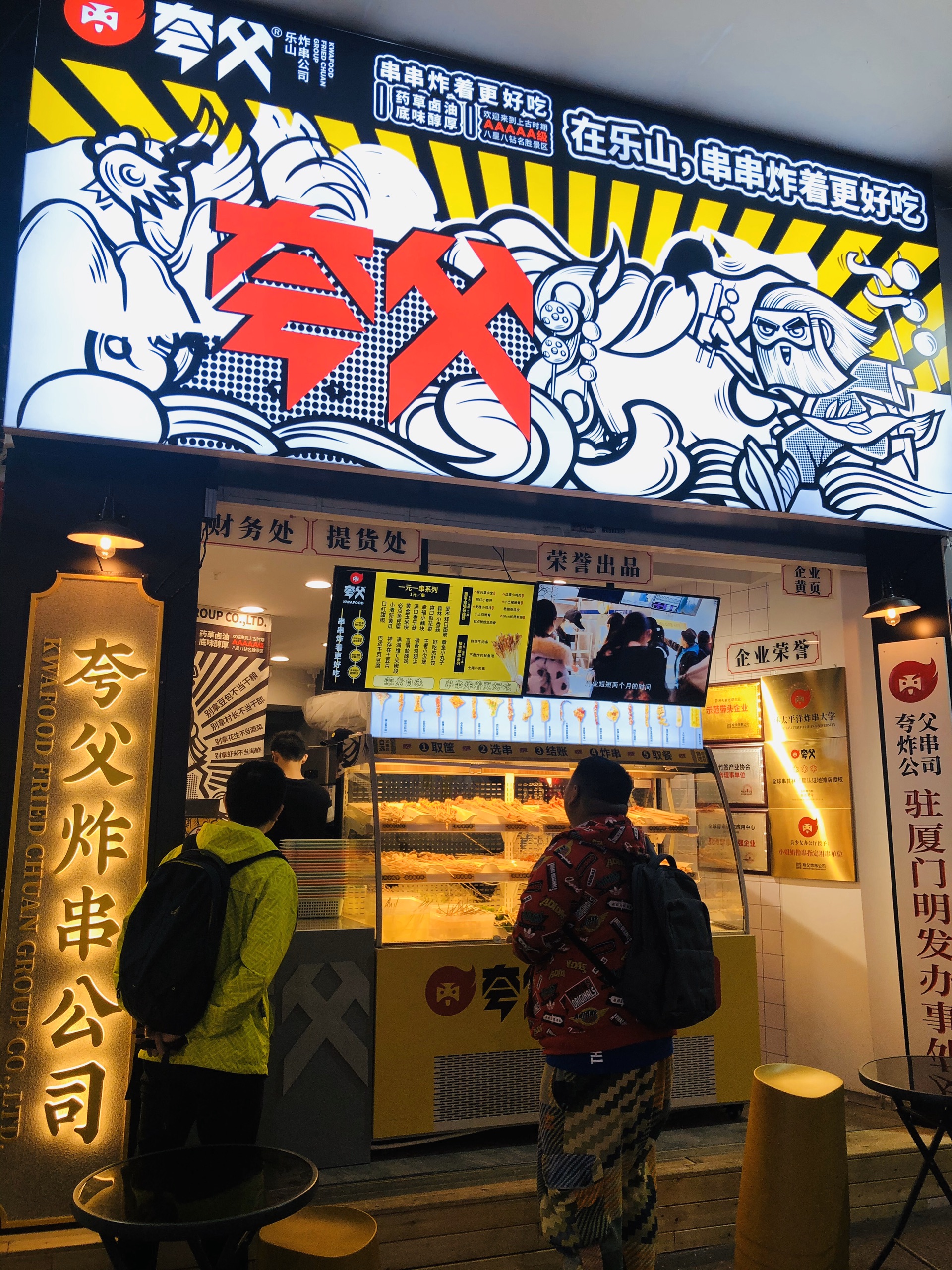 厦门美食-夸父炸串公司(明发商业广场店)