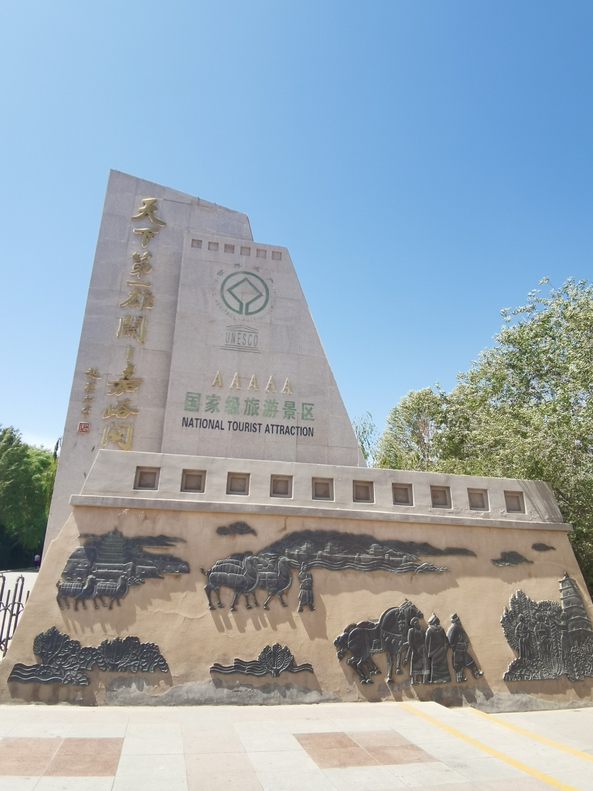 第十三站—大地之子—嘉峪关_游记