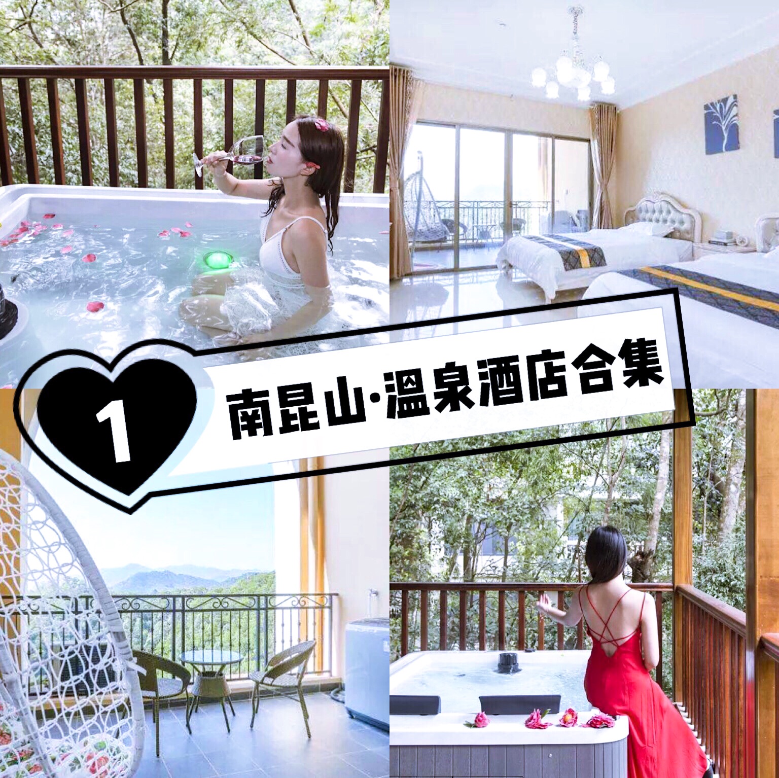 《双月湾浮潜价格》曝光广东南昆山高颜值温泉＋住宿名单 秋季一起泡个汤《双月湾浮潜价格》_游记