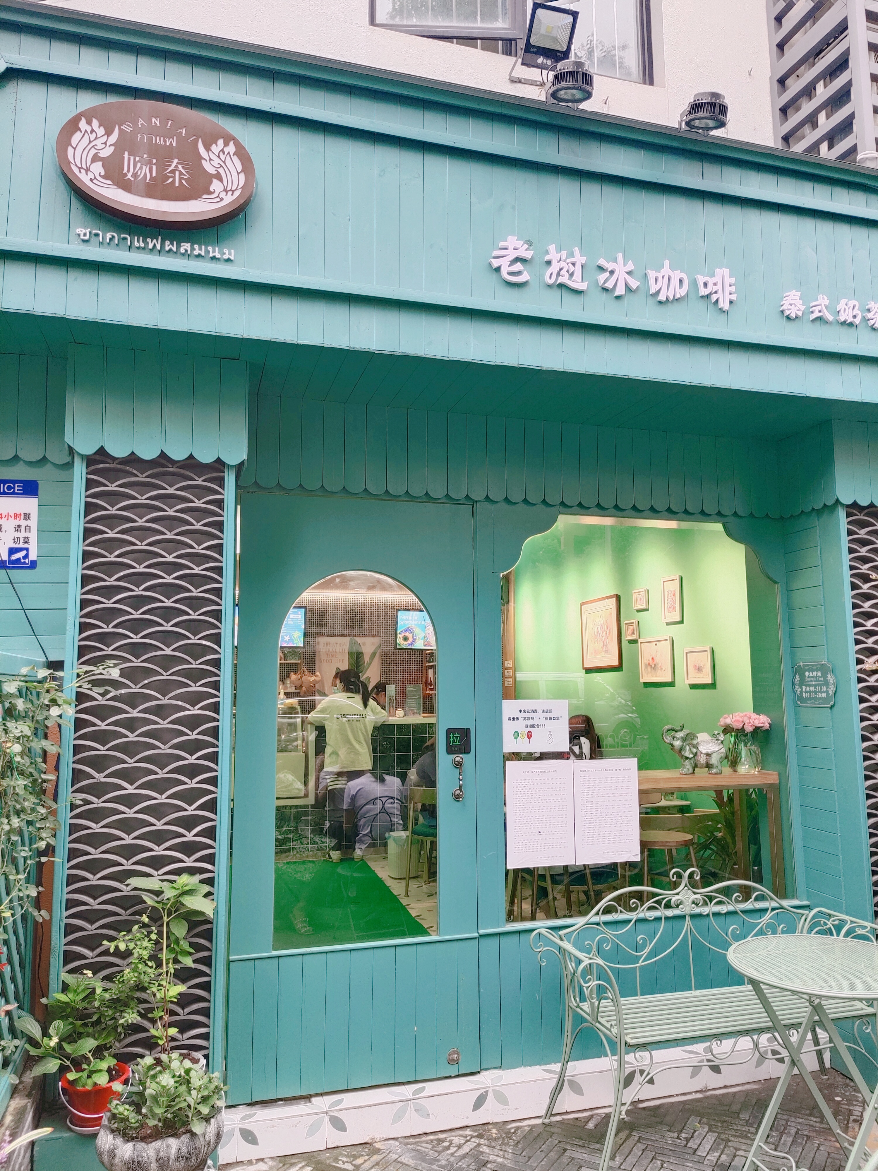 南京美食-婉泰•老挝冰咖啡