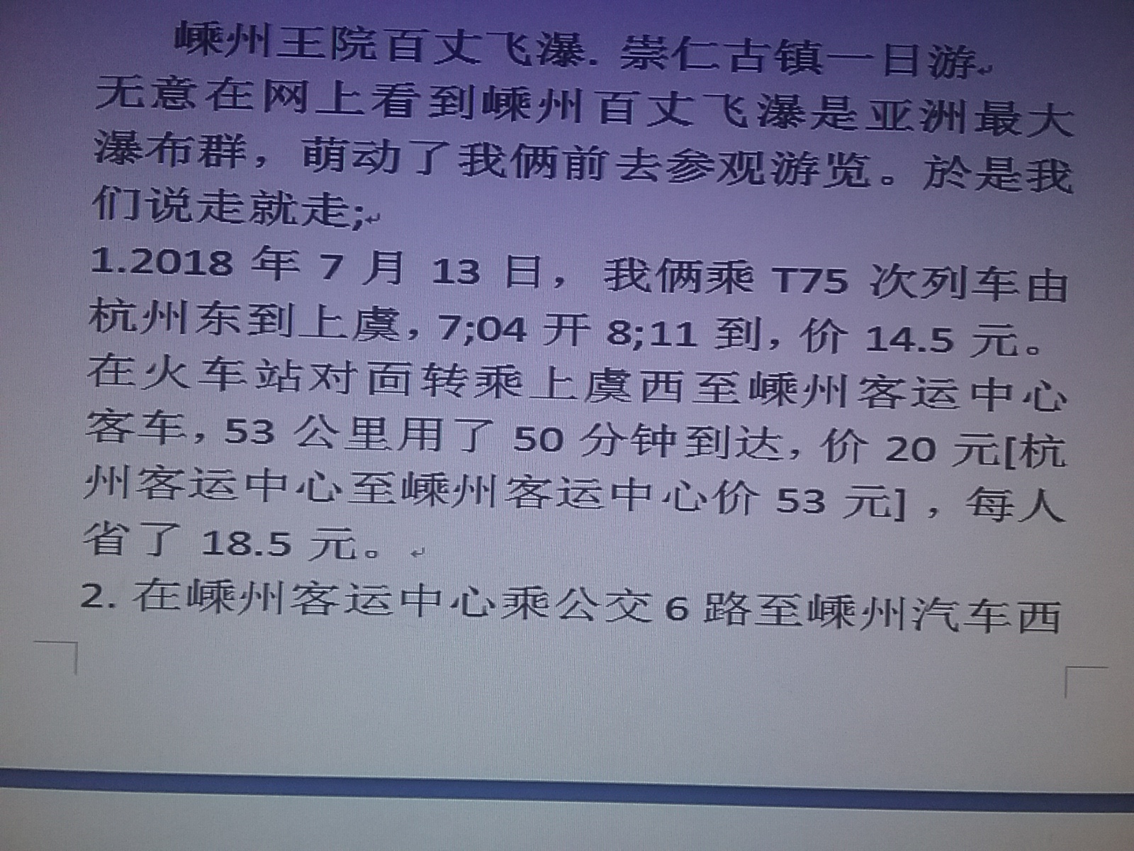 玩转浙江89个县市区[绍兴嵊州市]-------------...