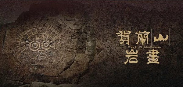 贺兰山冰雪嘉年华_游记
