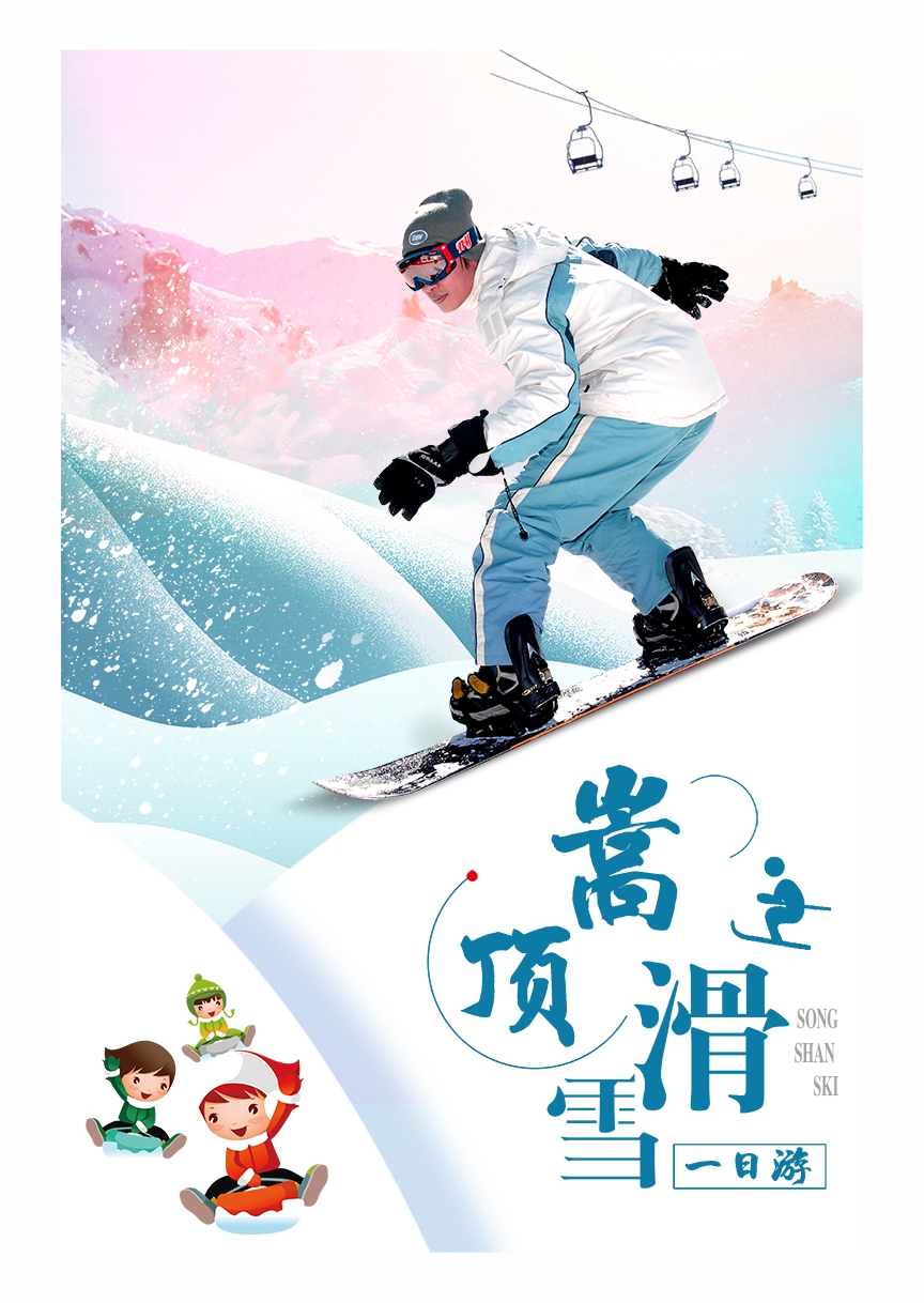 郑州出发巩义探路者嵩顶滑雪一日游(大规模滑雪场畅玩