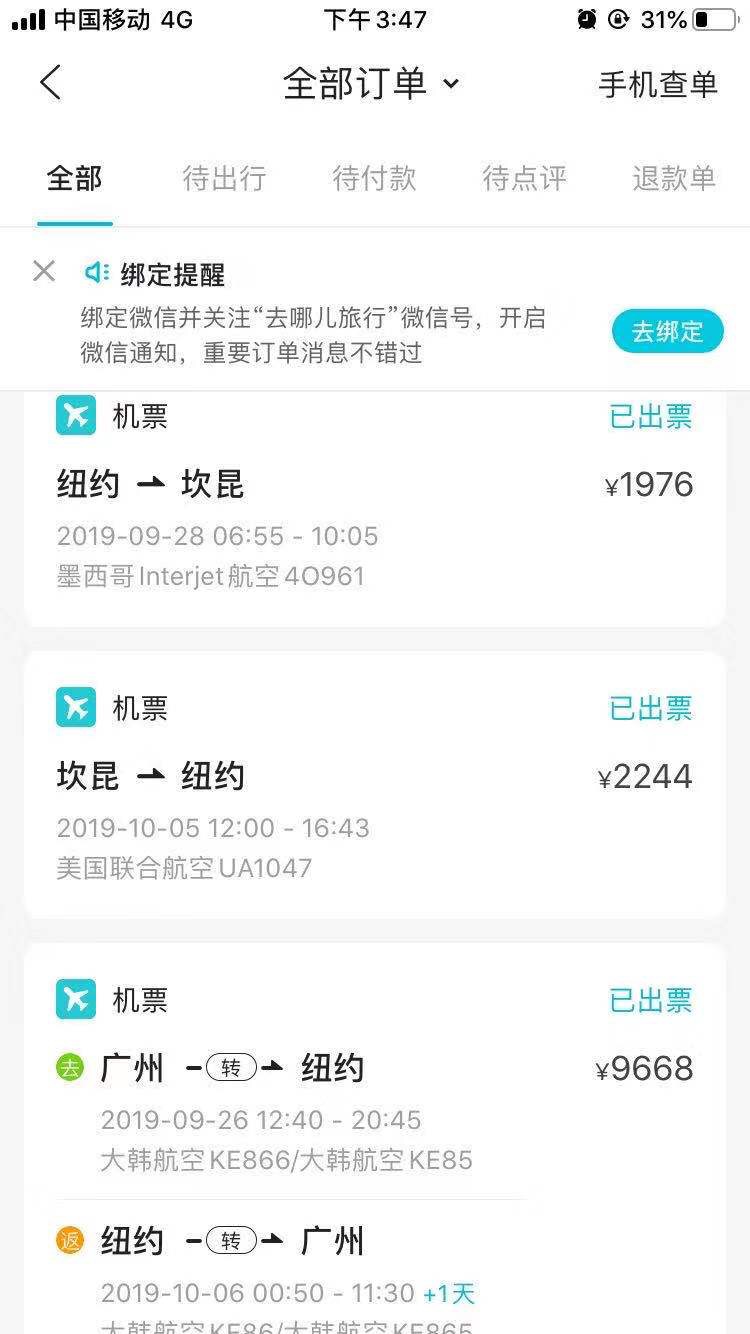 完梦加勒比海-纽约、坎昆10天游_游记