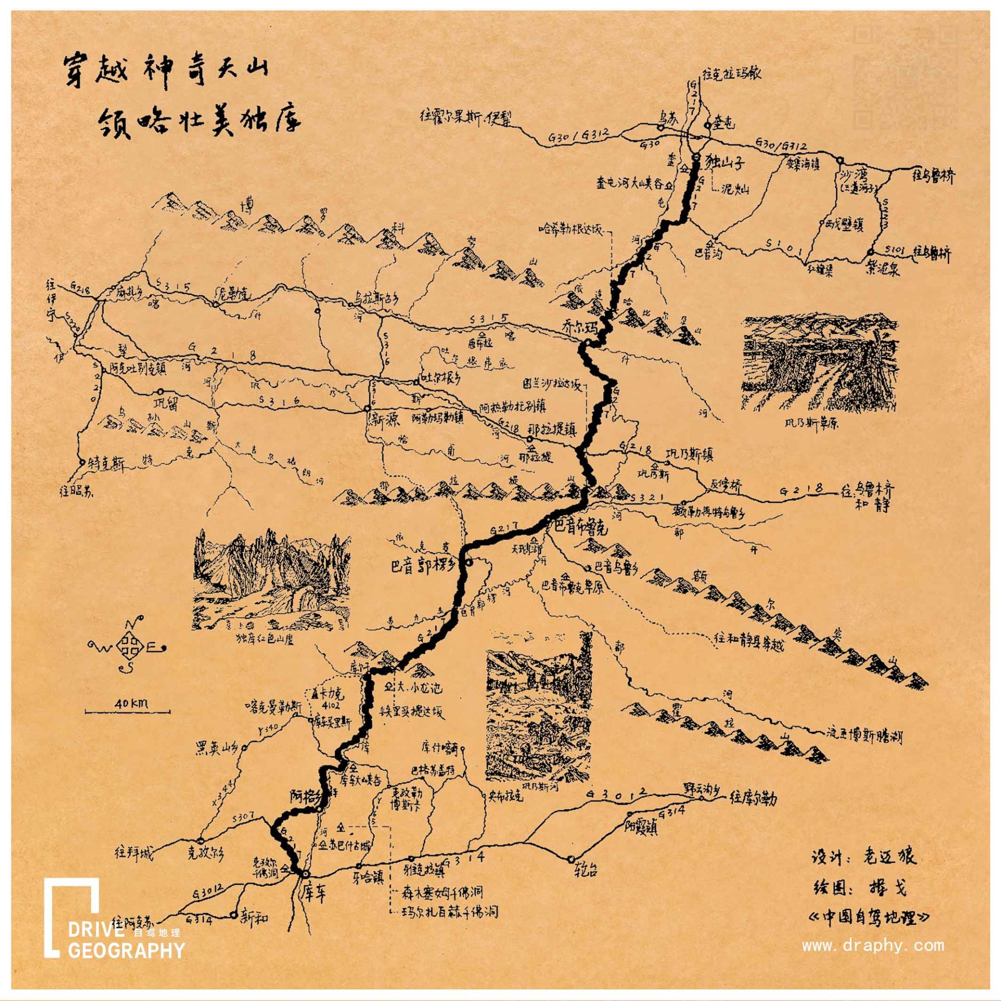 独库公路手绘线路图 @《中国自驾地理》