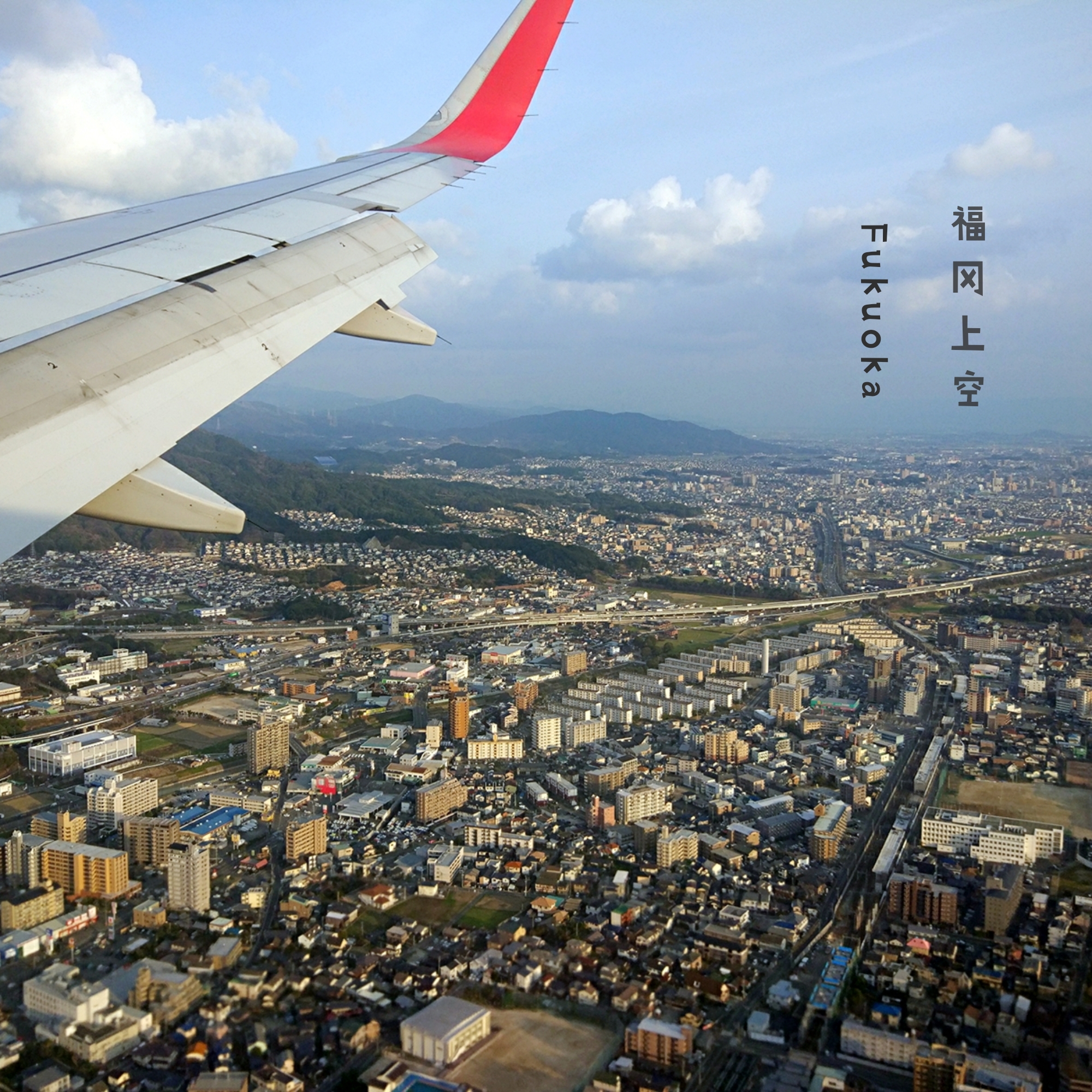 福冈国际机场        