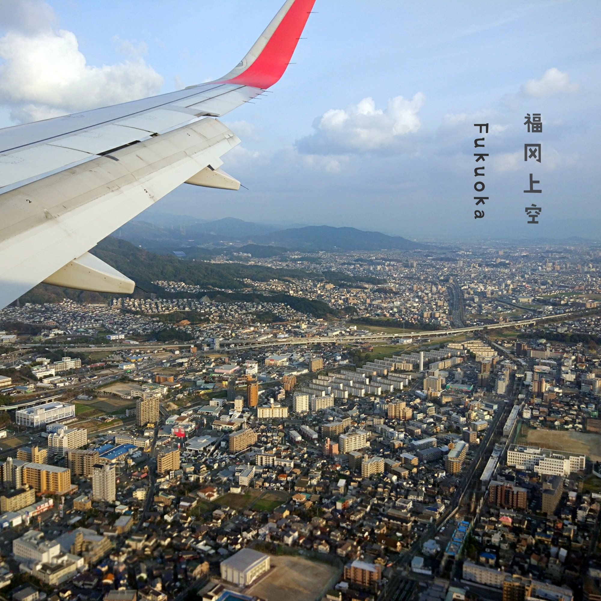 福冈国际机场
