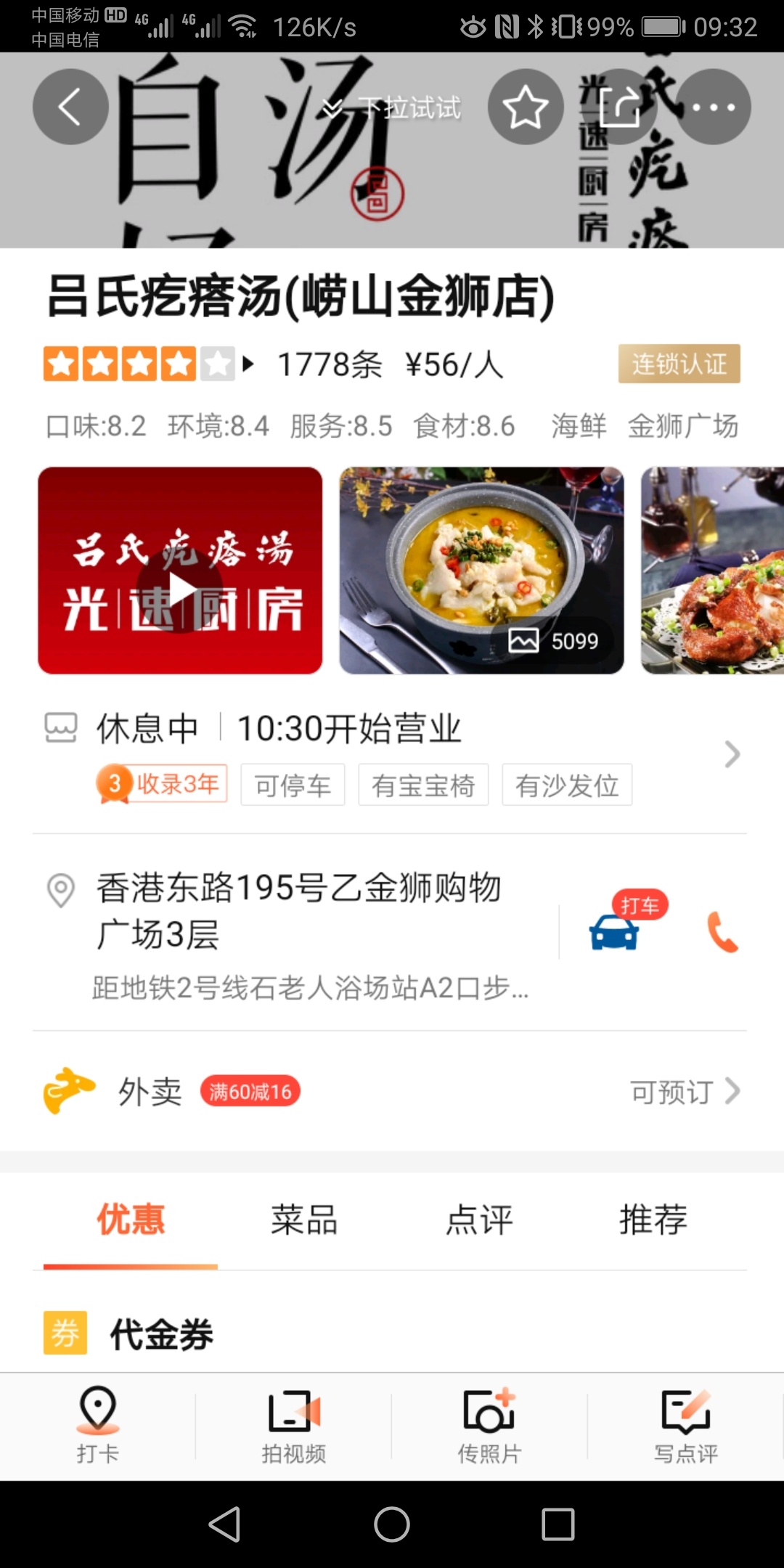 青岛美食-吕氏疙瘩汤(金狮店)