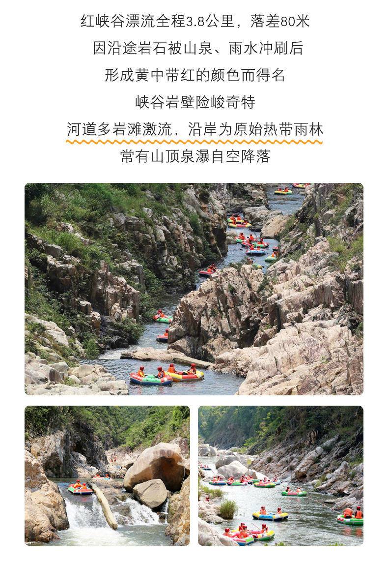 海南网红漂流五指山红峡谷漂流门票电子票刷身份证换票多套餐可选