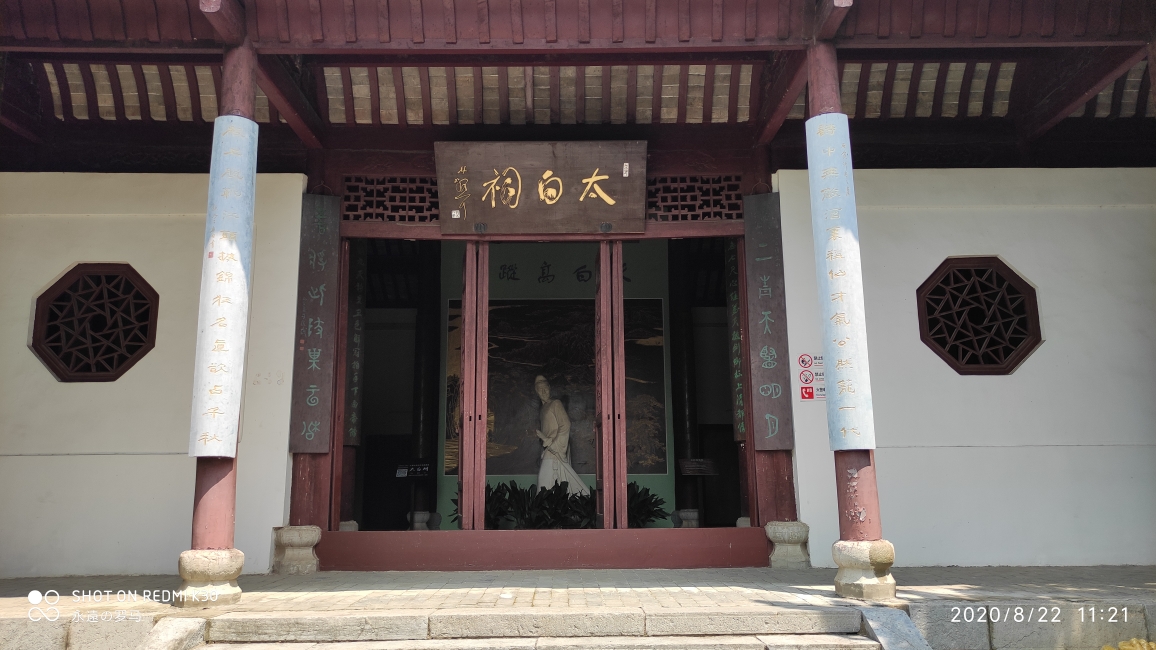 游祖籍当涂之太白诗仙聖境_游记