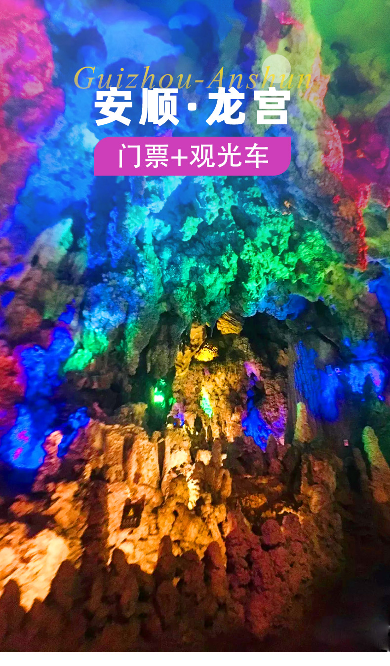 贵州安顺龙宫门票含观光车分时段预约可选黄果树景区门票联票网红打卡