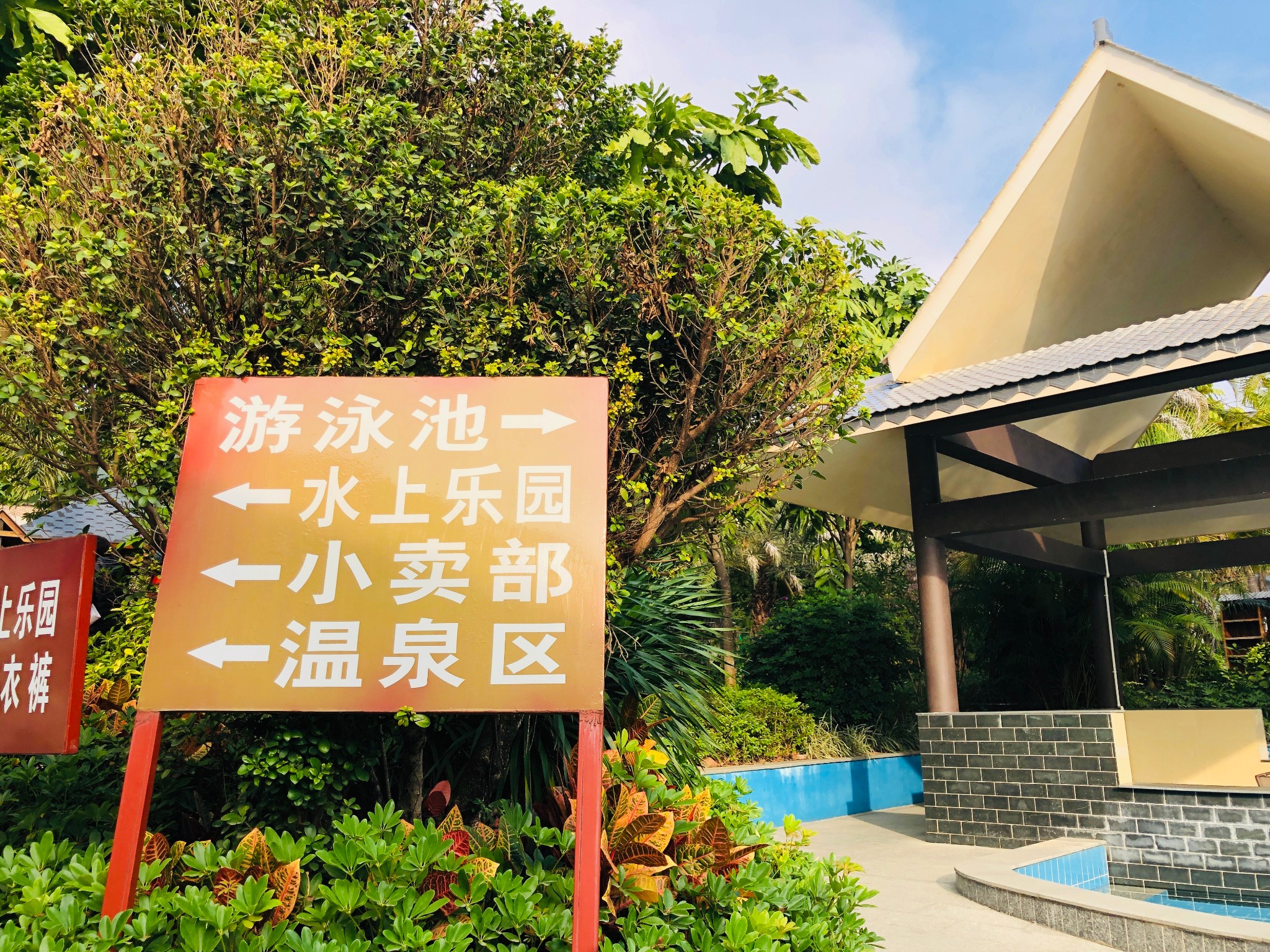 综合性温泉旅游度假村-----清远新景泉温泉