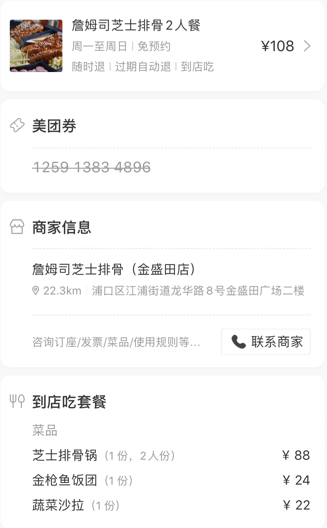 南京美食-詹姆司芝士排骨(金盛田店)