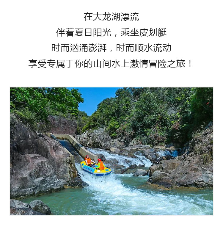 入园保障 泉州德化大龙湖漂流门票(随买随用)