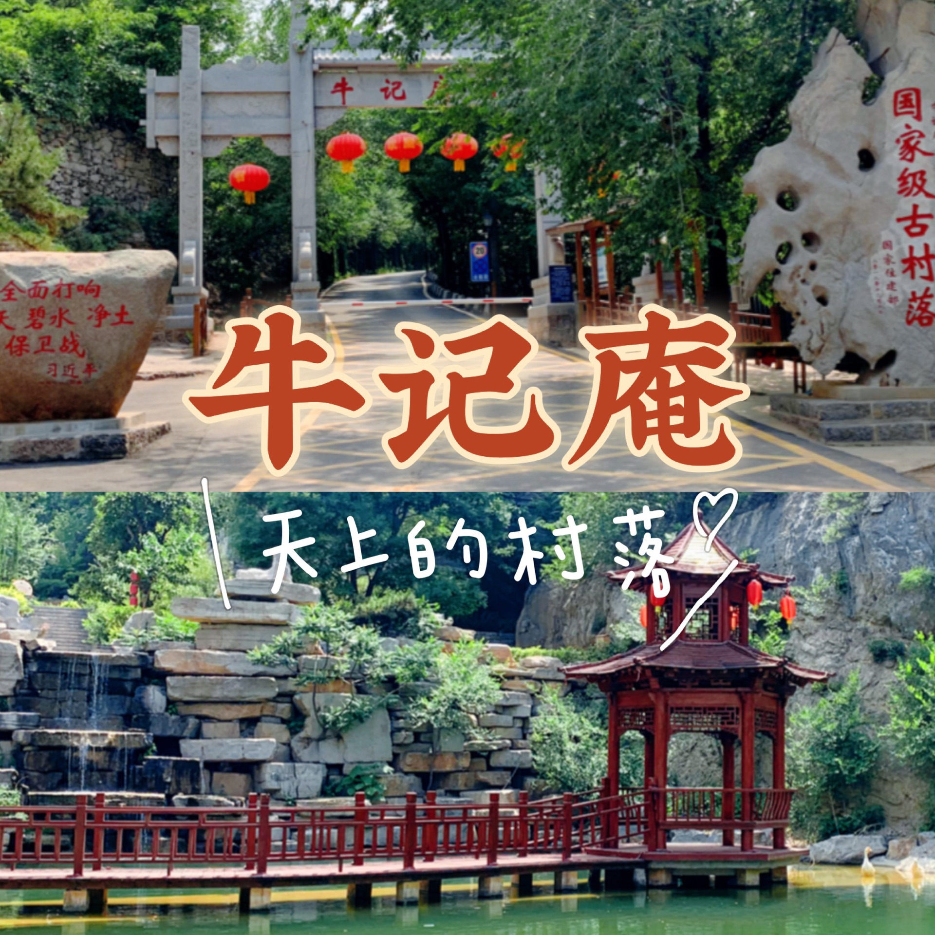 6.4淄川牛记庵游_游记