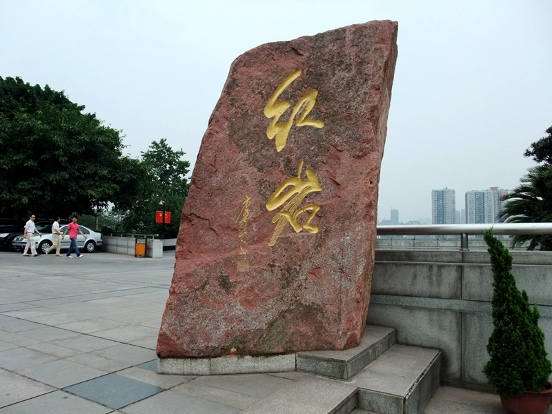 红岩村革命纪念馆