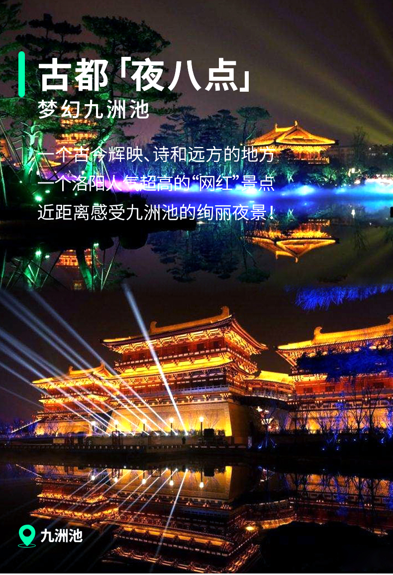 【夜游洛阳 网红九州池】郑州出发2日游龙门石窟 白马寺 少林寺 洛邑