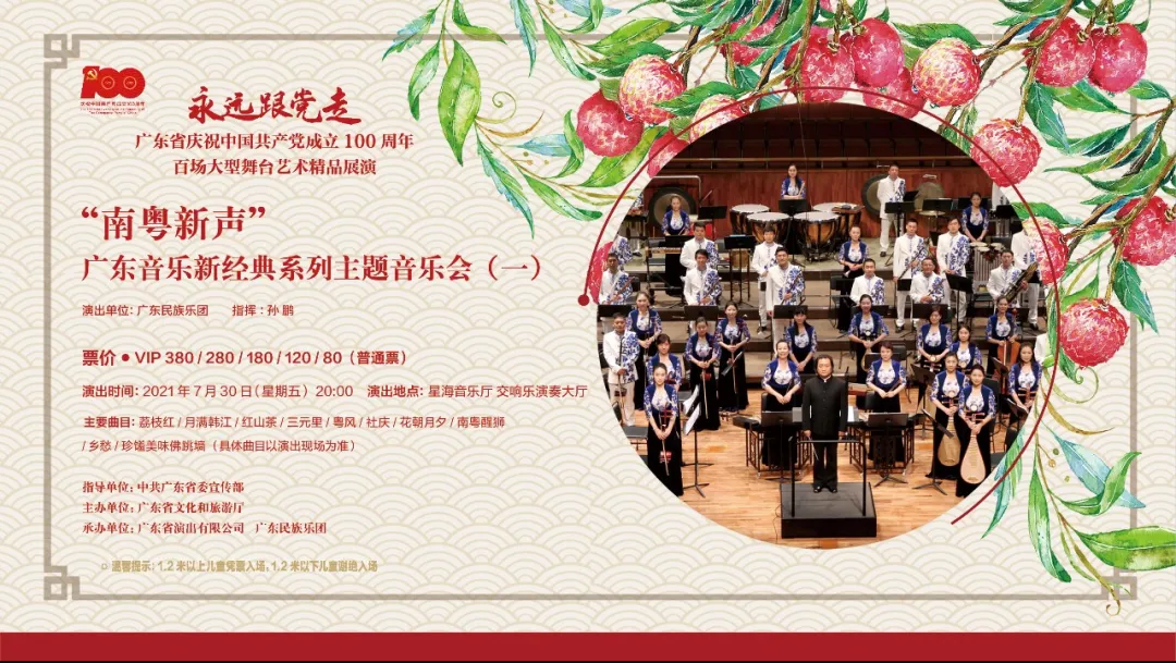 “南粤新声”——广东音乐新经典系列主题音乐会在广州隆重上演 