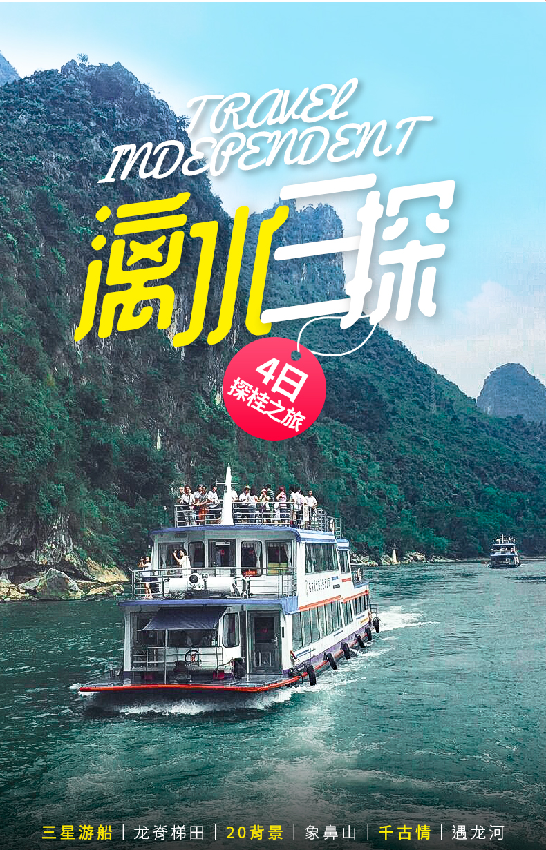 桂林阳朔漓江龙脊4日游(兴坪游船/三星游船深度游漓江