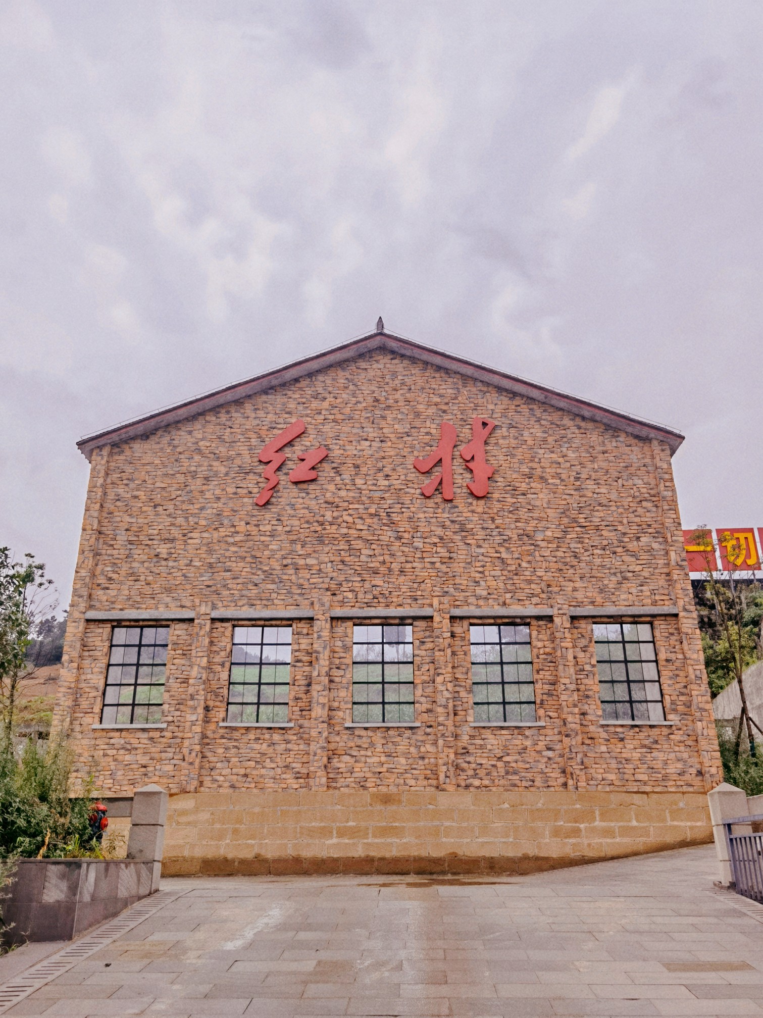 四川威远2日游“红村－美食－石板河”