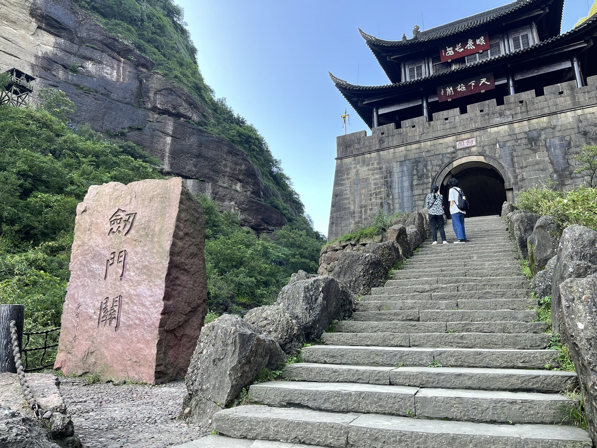 记昨日，游剑门关。_游记