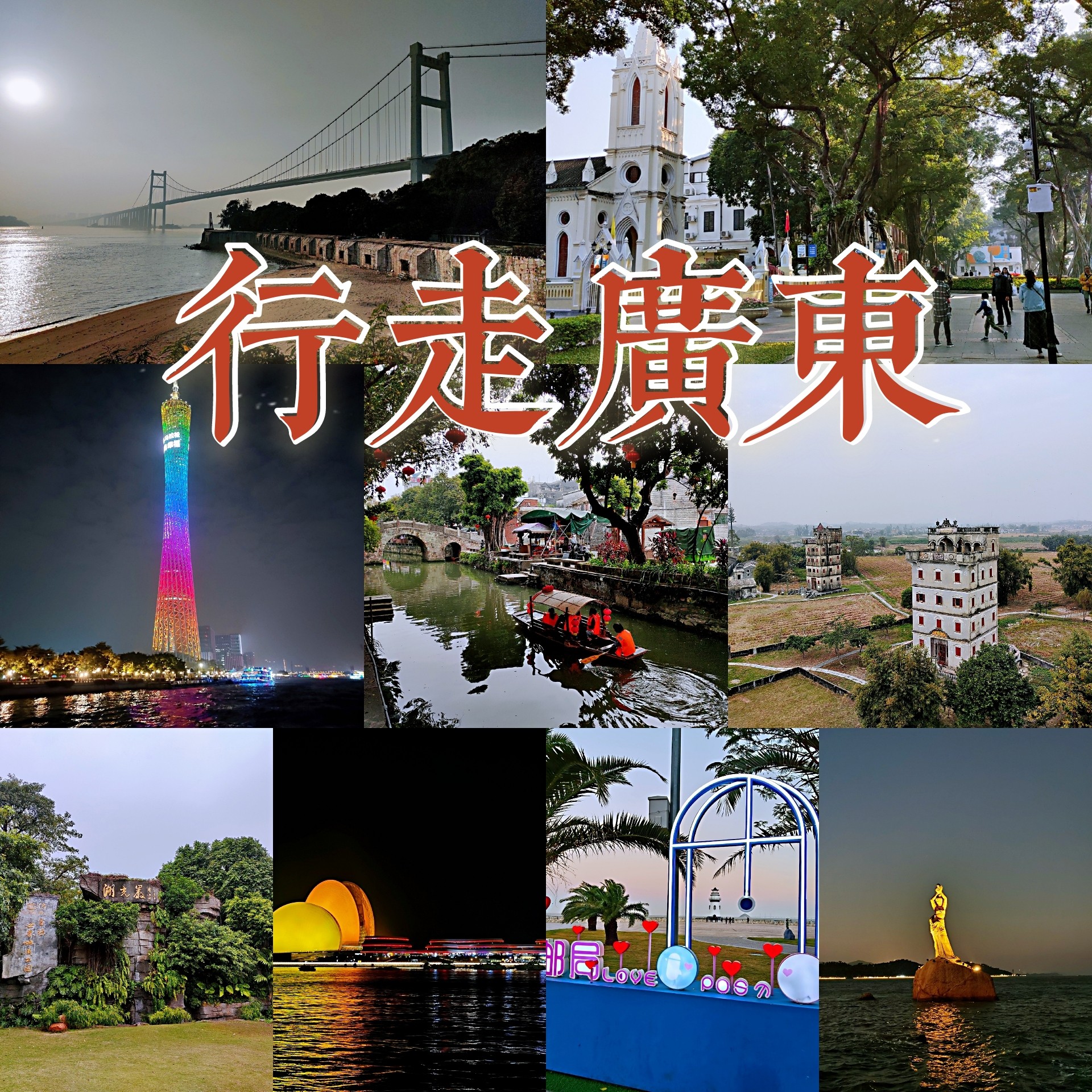 行走广东掠影_游记