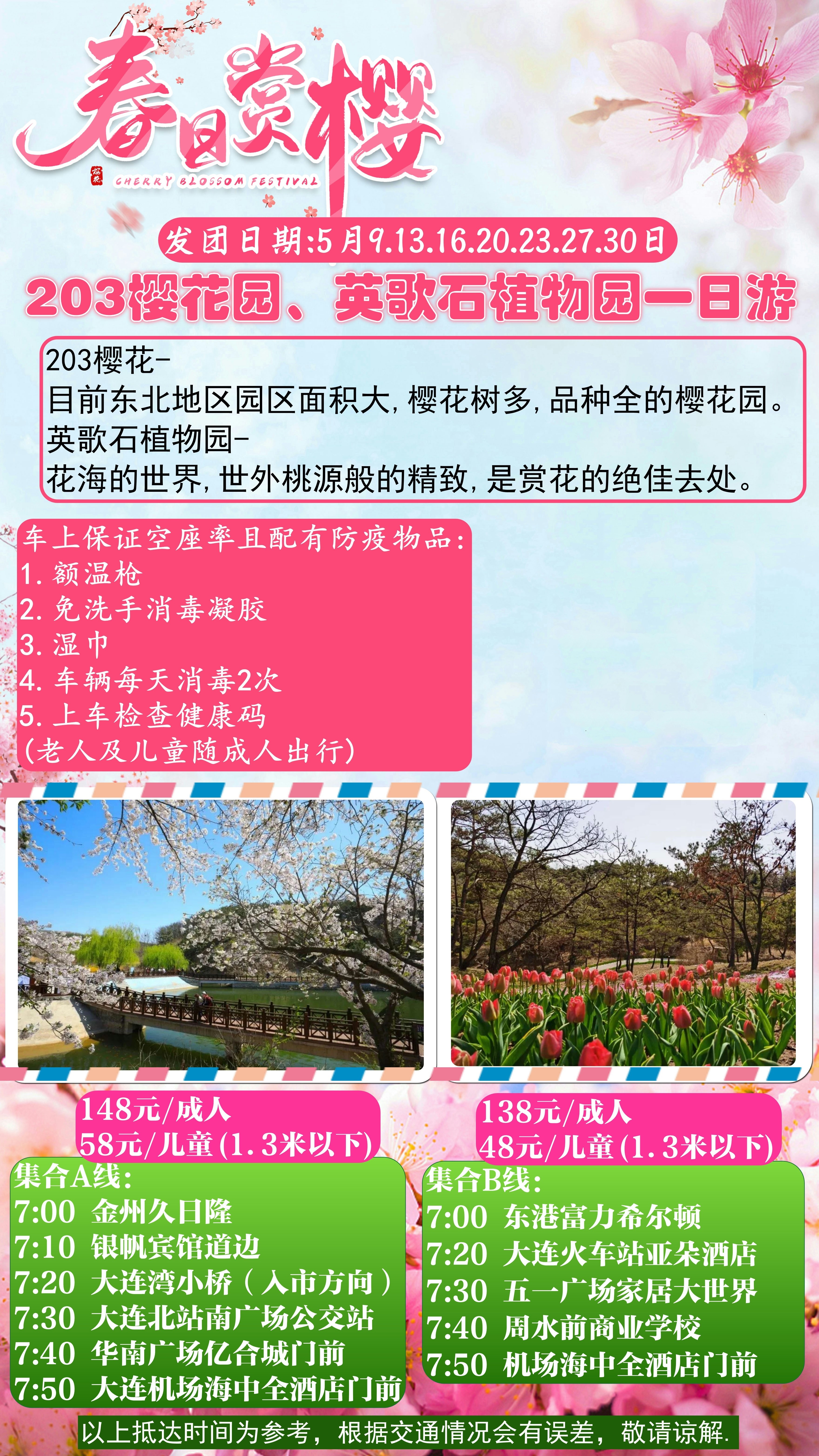 大连旅顺203樱花园 英歌石植物园纯玩一日游·大连起止·纯玩0购物0