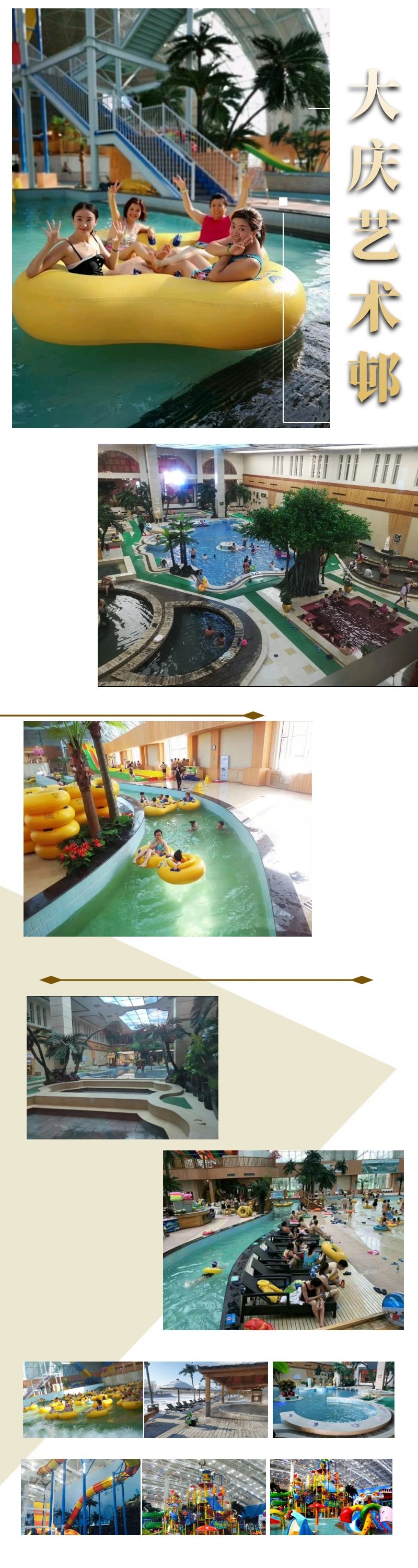 大庆黑鱼湖艺术邨温泉门票 电子票