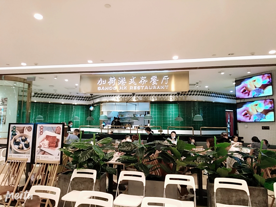 重庆美食-加荷茶餐厅(源著天街店)