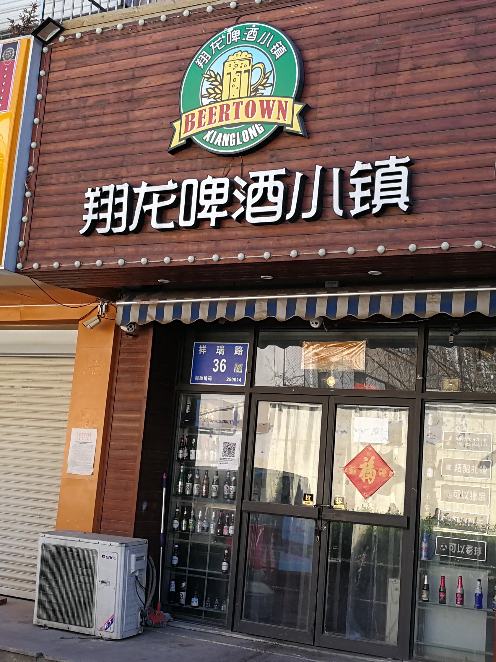 济南美食-翔龙啤酒小镇