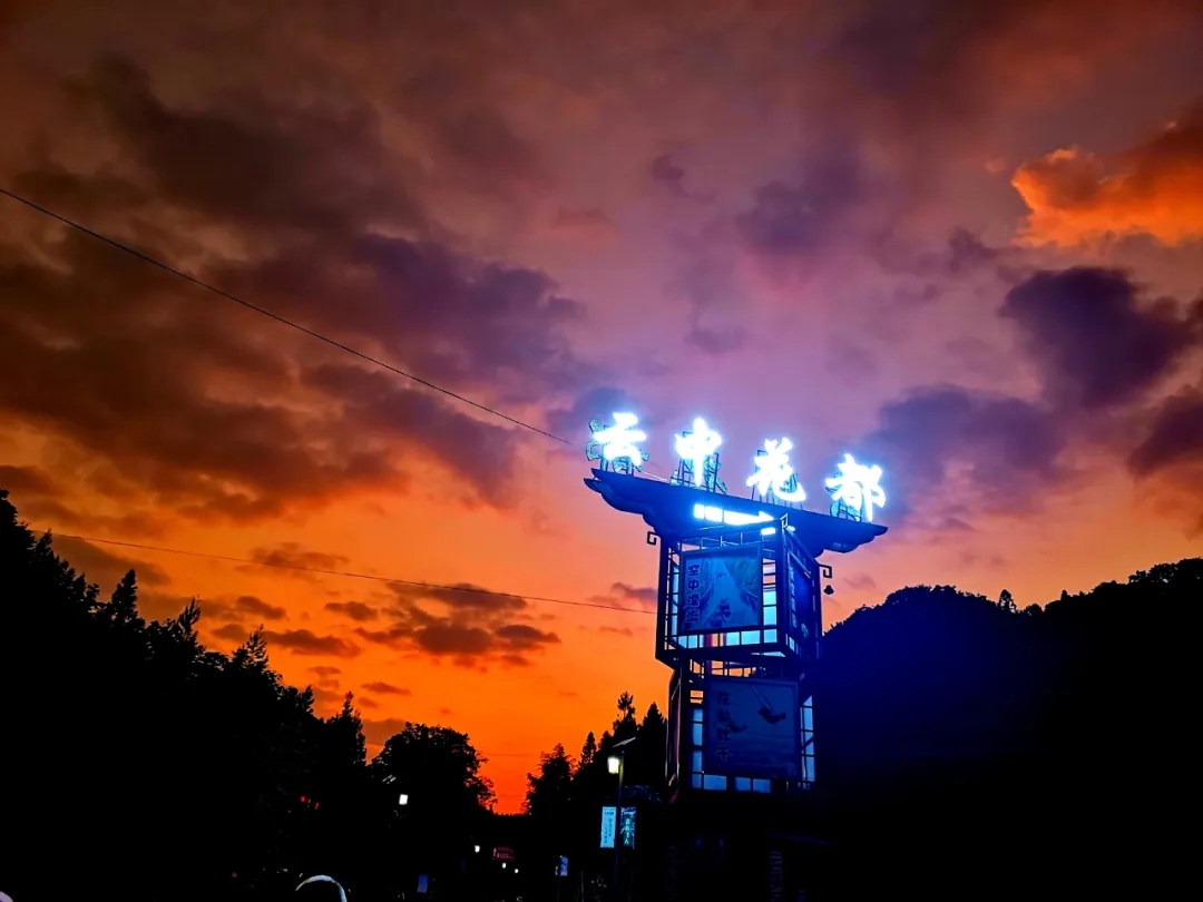 石柱  云中花都_游记