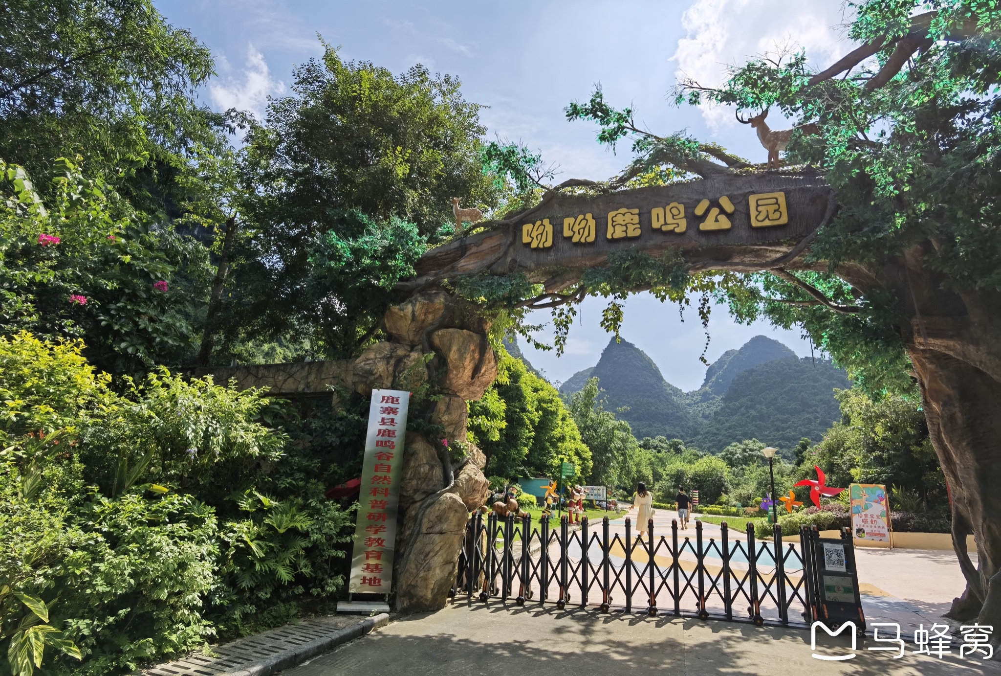 呦呦鹿鸣公园        