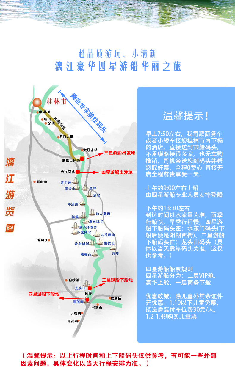 桂林阳朔漓江游船漓江豪华四星游船票多舱位可选风光号明星号盛景号和