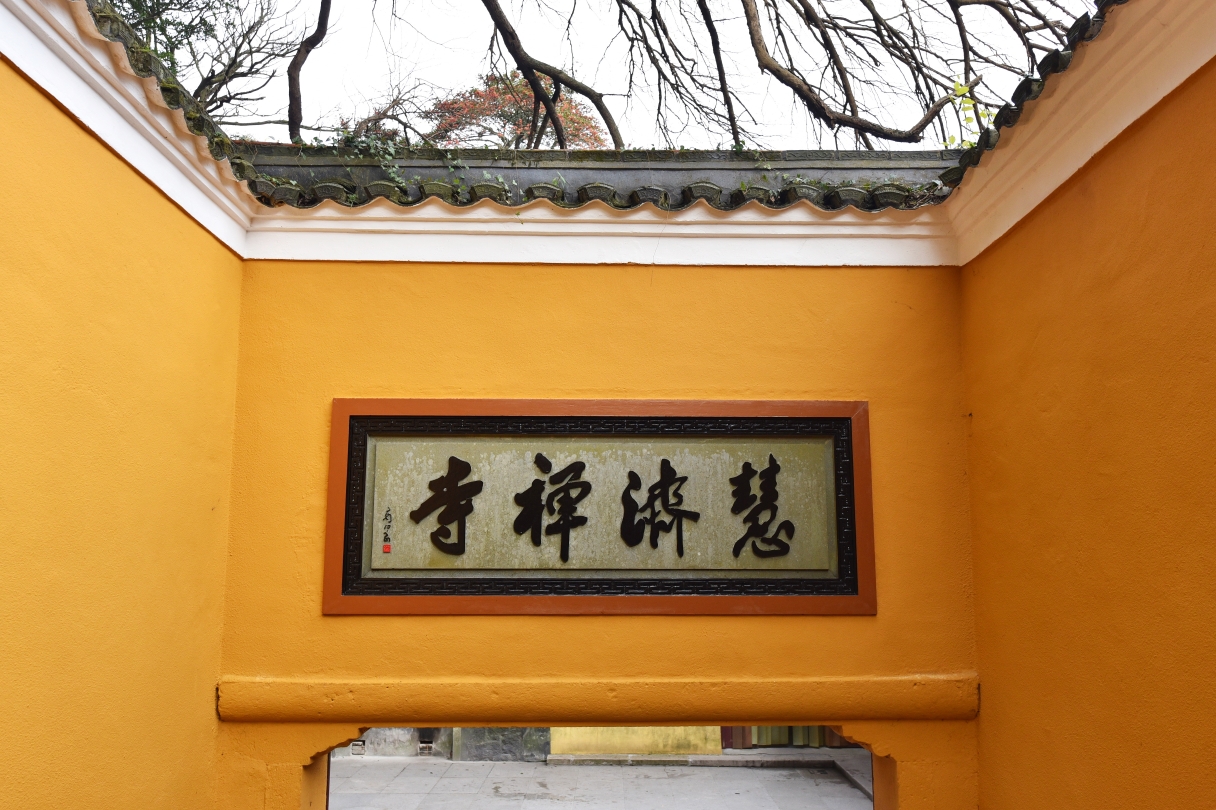 海天佛国普陀山—佛顶山慧济禅寺_游记