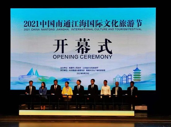 2021中国南通江海国际文化旅游节开幕 