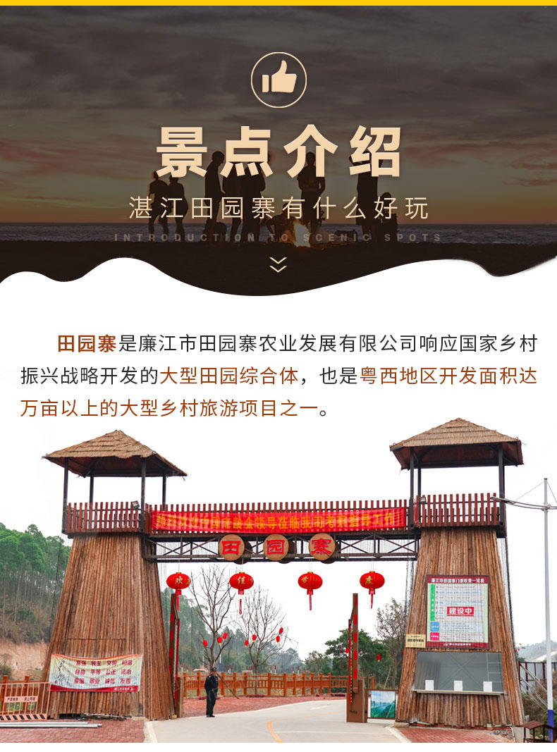 广东湛江廉江田园寨观光园门票