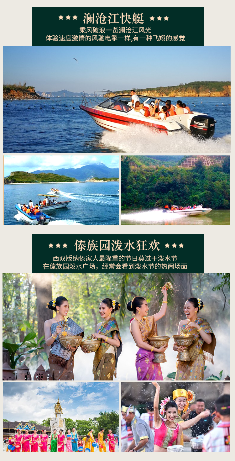 单人可接纯玩行程西双版纳全景5日游告庄特色泳池酒店澜沧江快艇体验